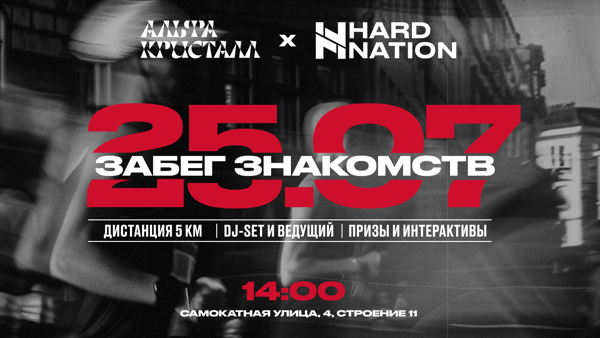 Побежали знакомиться?