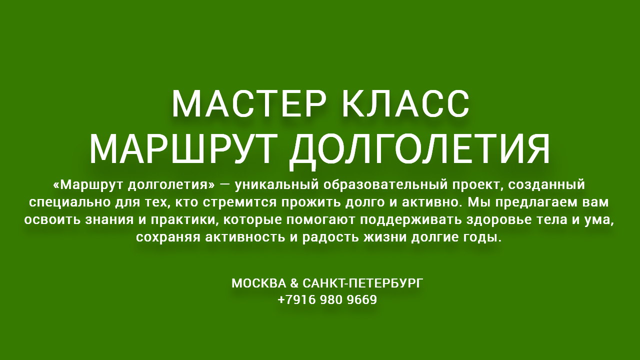 Создай свой маршрут долголетия