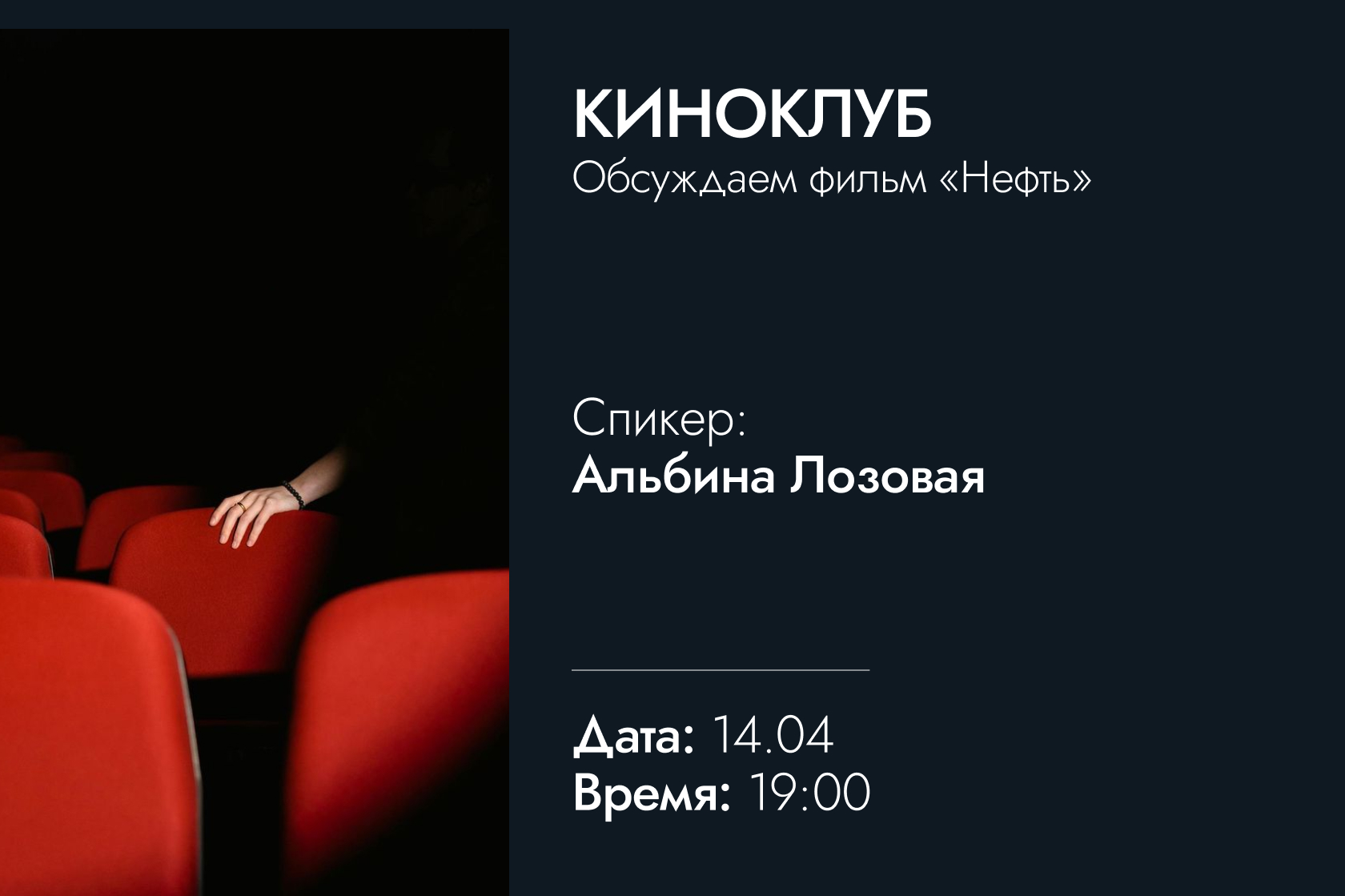 Киноклуб | Нефть