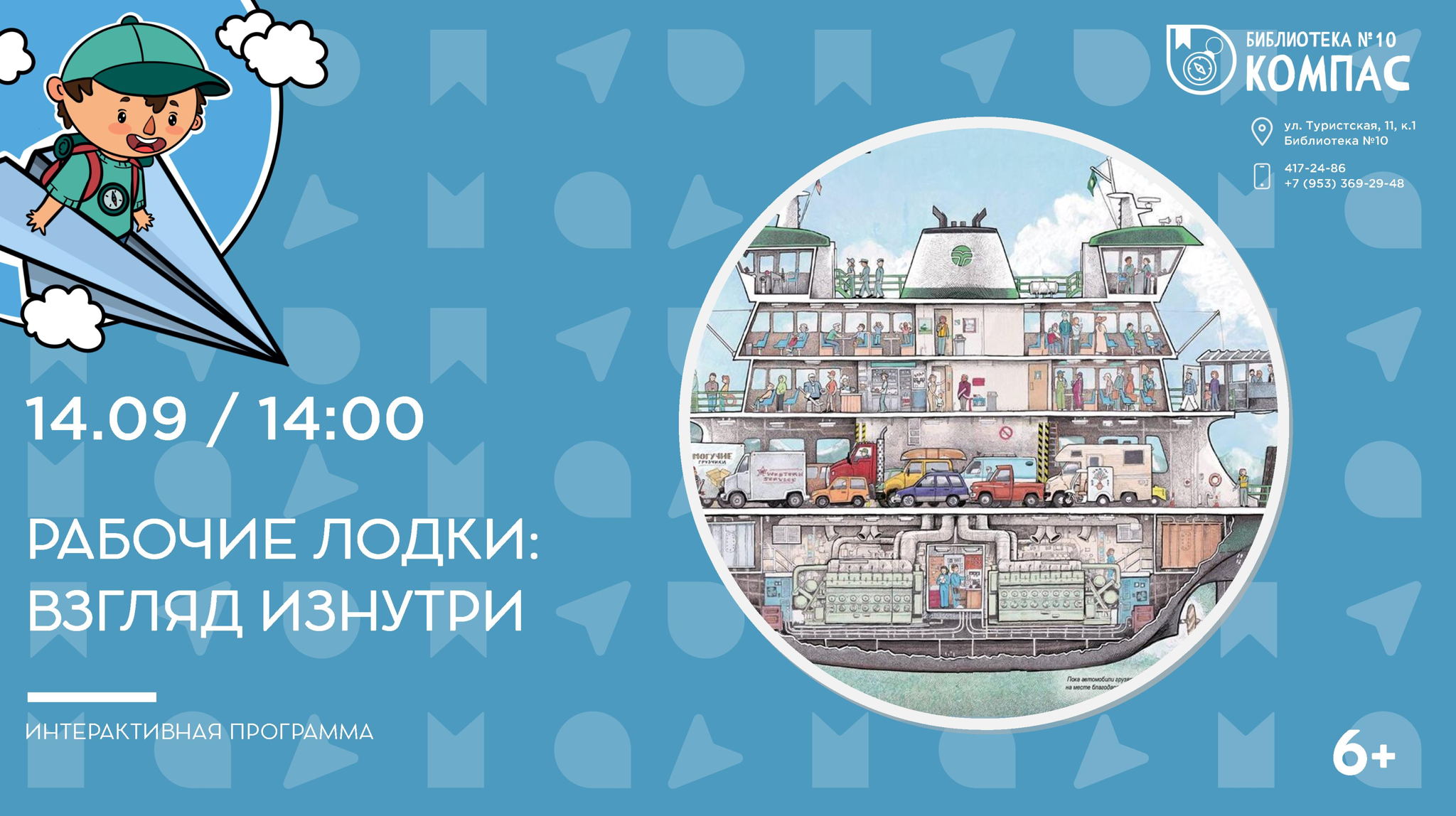 Рабочие лодки: взгляд изнтри (6+)