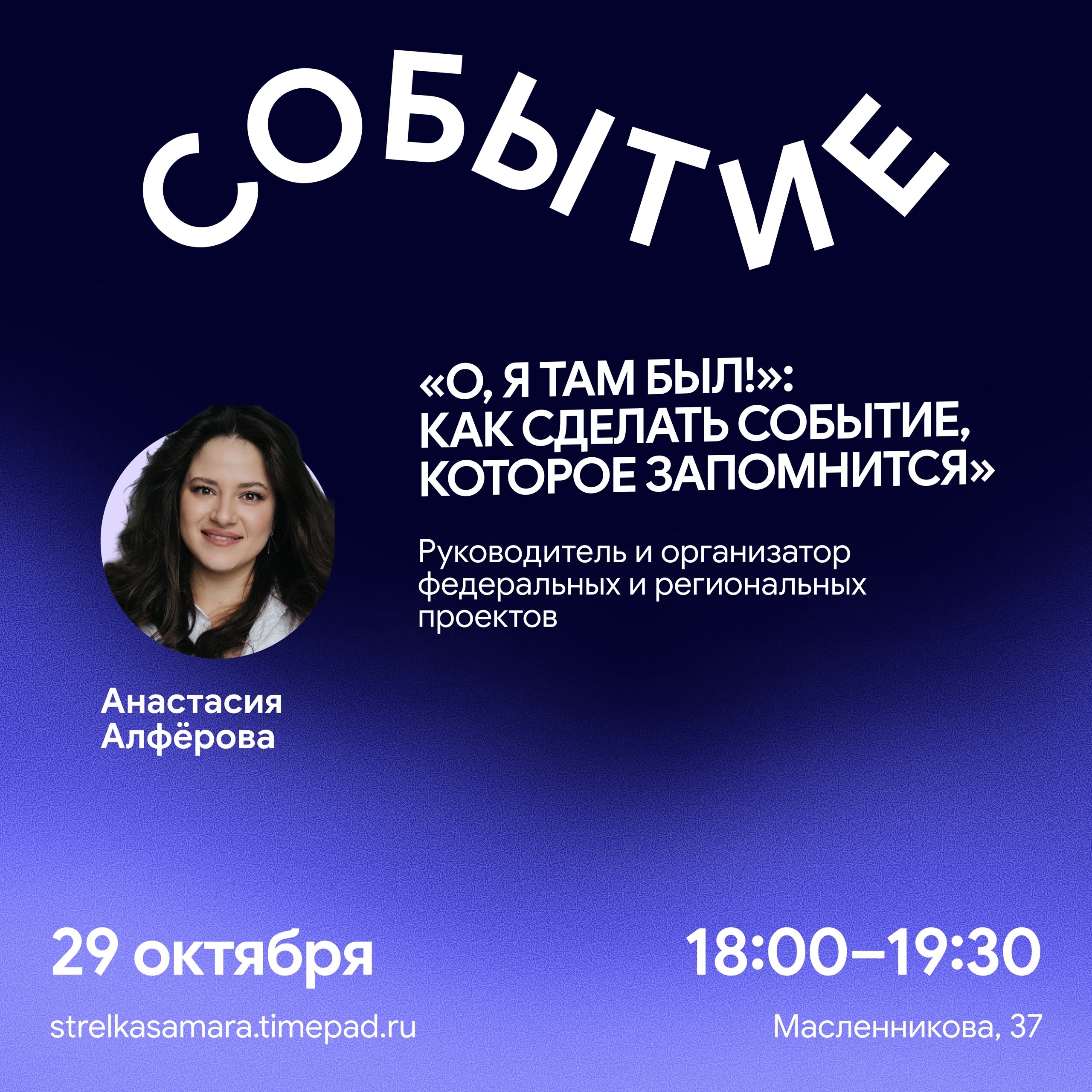 Проектная мастерская: «О, я там был!»: как сделать событие, которое запомнится