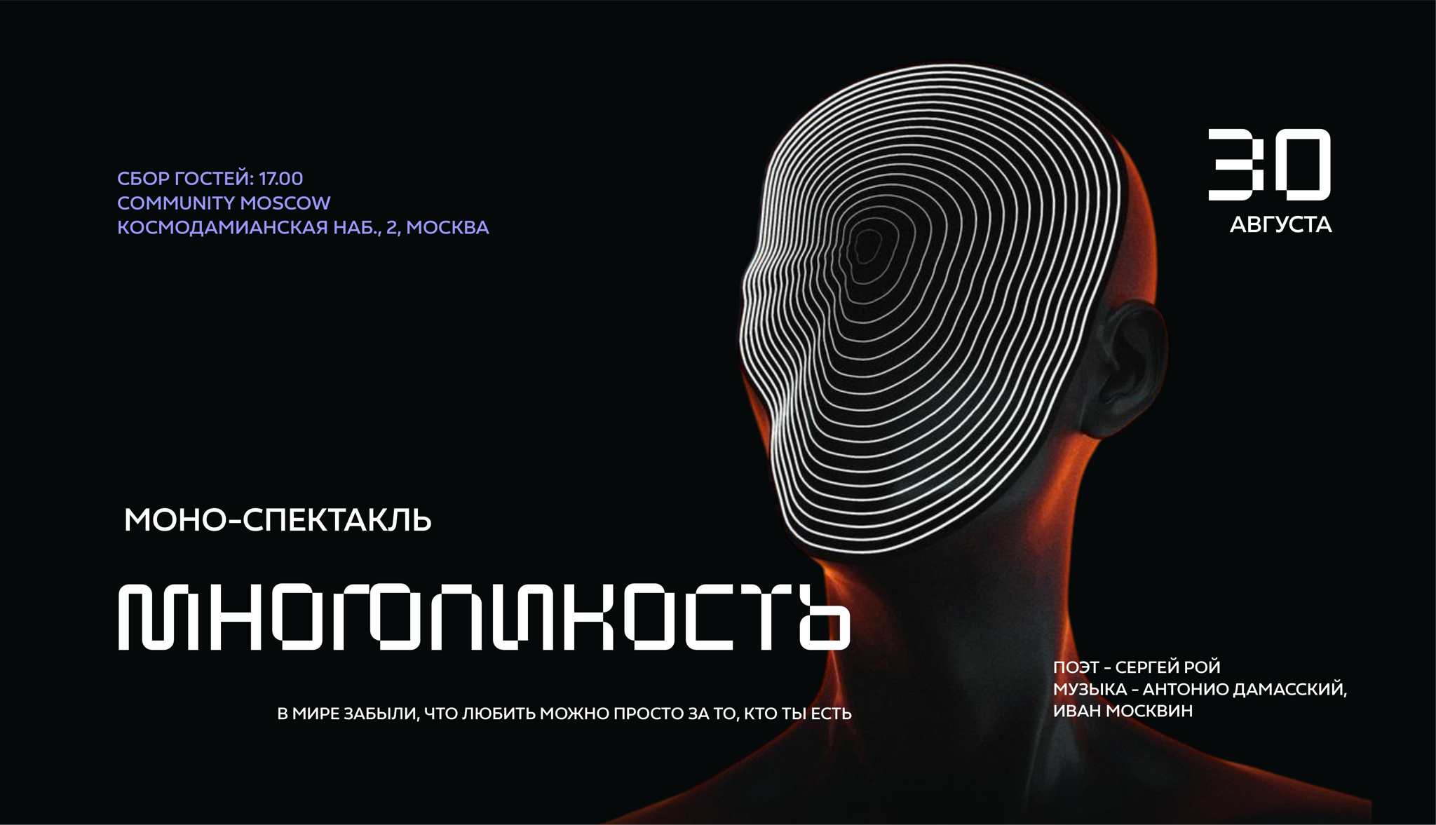 Моноспектакль | Многоликость
