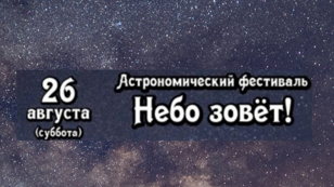 Фестиваль "НЕБО ЗОВЁТ!" Санкт-Петербург 26.08.2023
