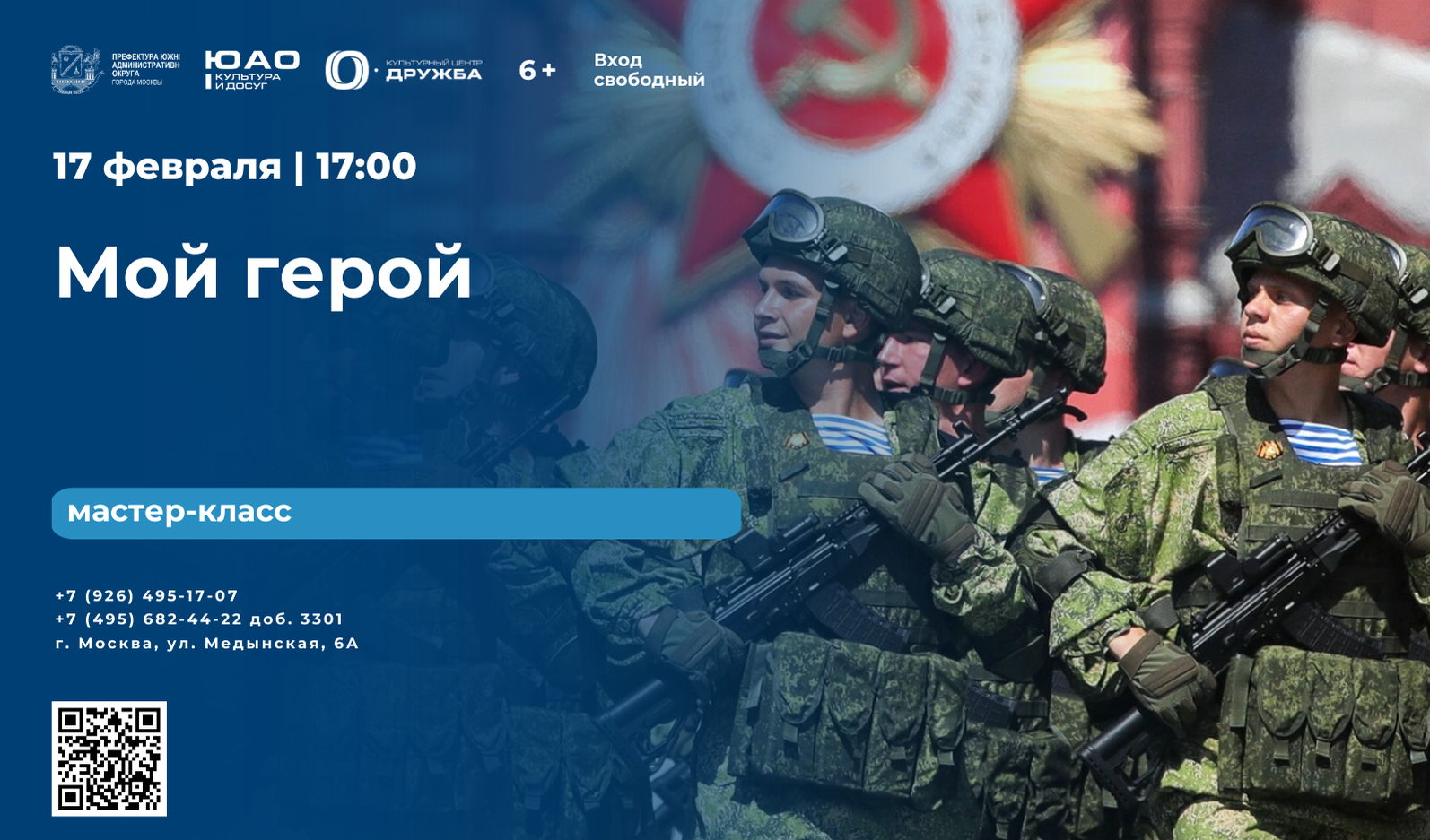 Мастер-класс "Мой герой"