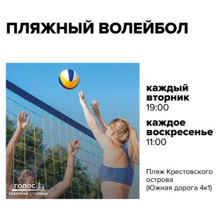 Пляжный волейбол 