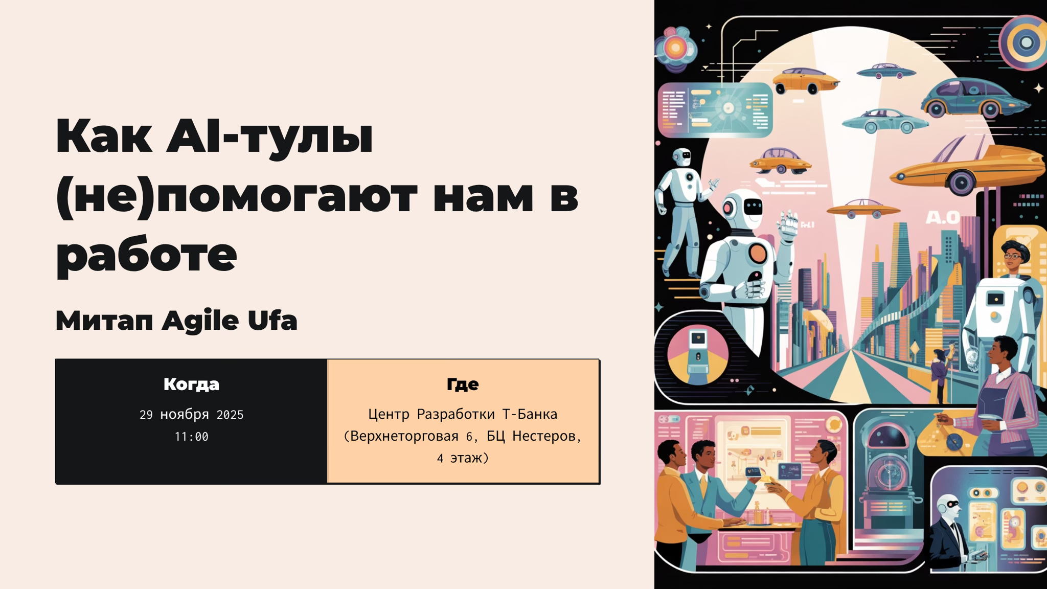 AI-инструменты в нашей работе