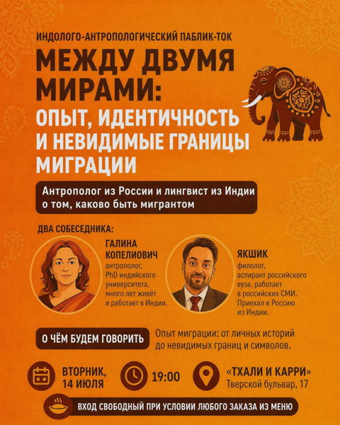 Между двумя мирами: опыт, идентичность и невидимые границы миграции