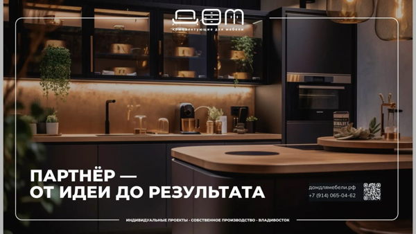 бранч от компании "ДОМ"