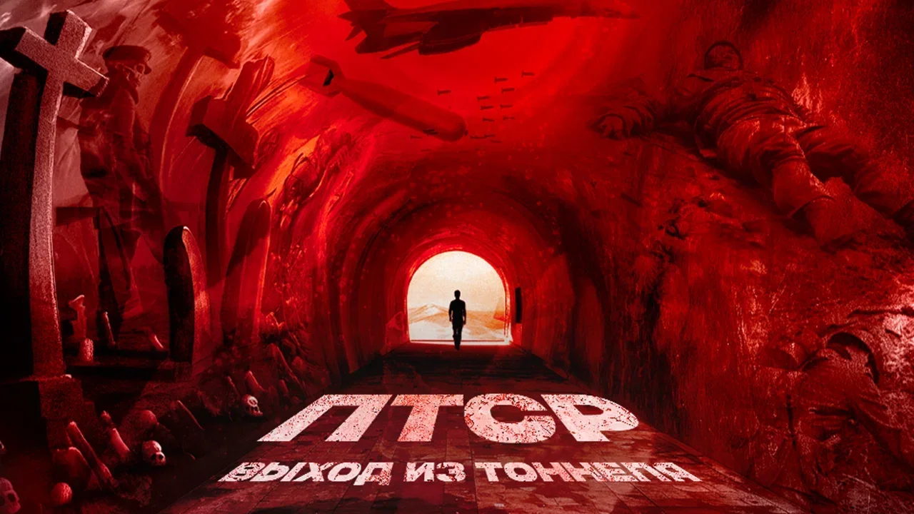 Премьера фильма: «ПТСР: выход из тоннеля», обсуждение с автором