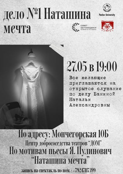Спектакль «Наташина мечта»