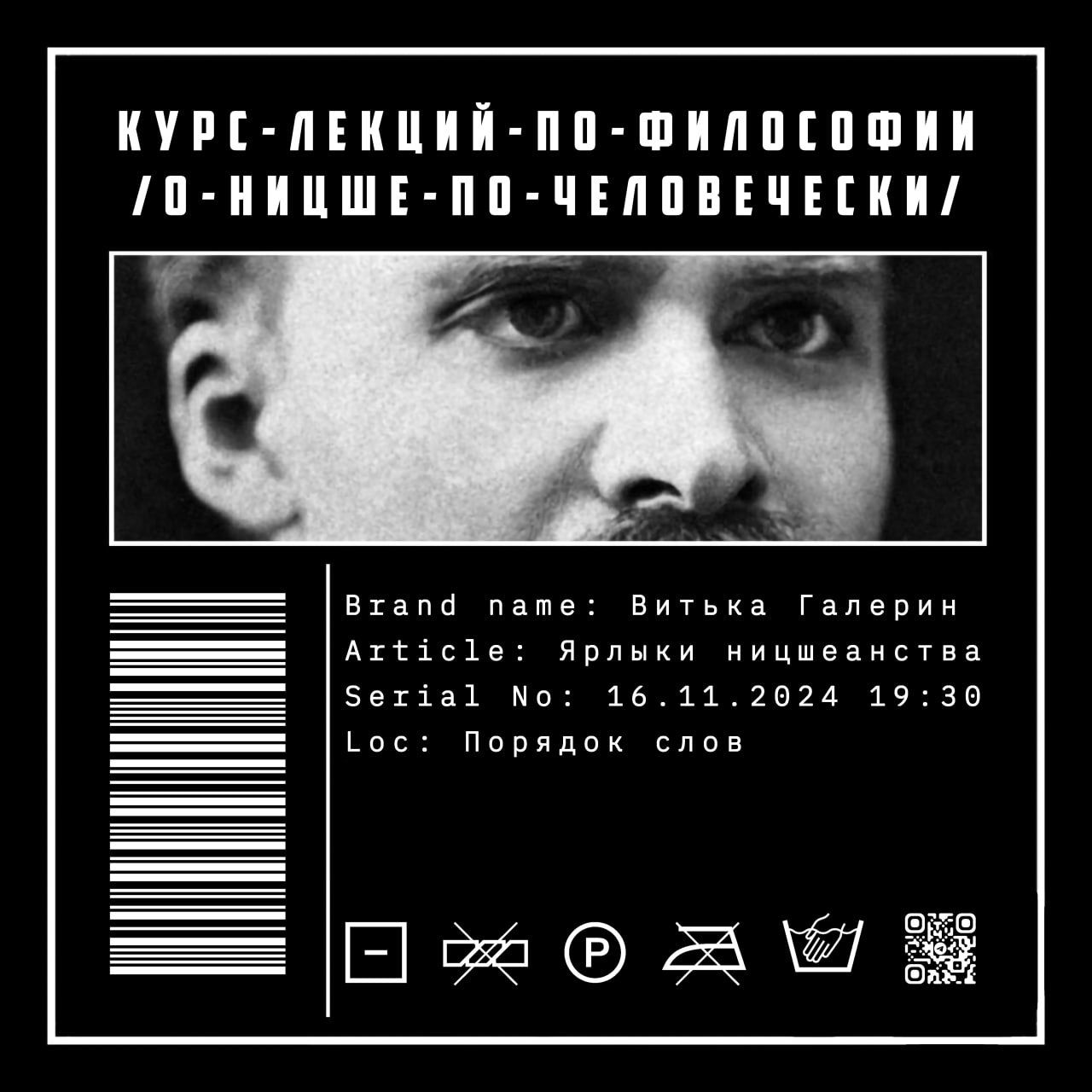 Цикл «По-человечески про Ницше». #1. Ярлыки ницшеанства