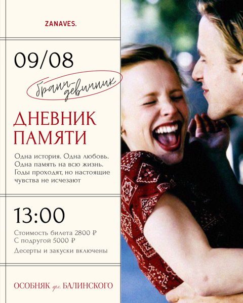 Бранч-девичник "Дневник памяти" в особняке Балинского. Лекция+фильм