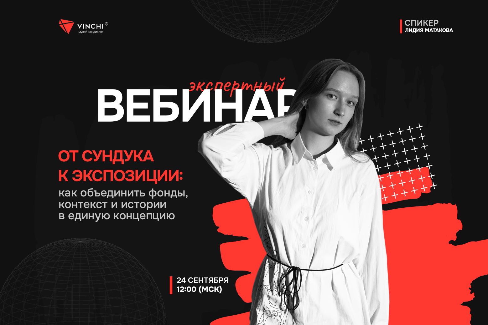 От сундука к экспозиции: что собирать и как и объединить в одной концепции фонды, контекст, истории, носители