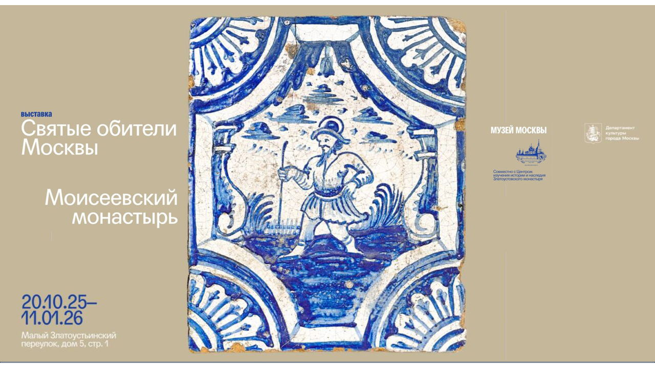 Моисеевский монастырь: исторические сведения и опыт реконструкции