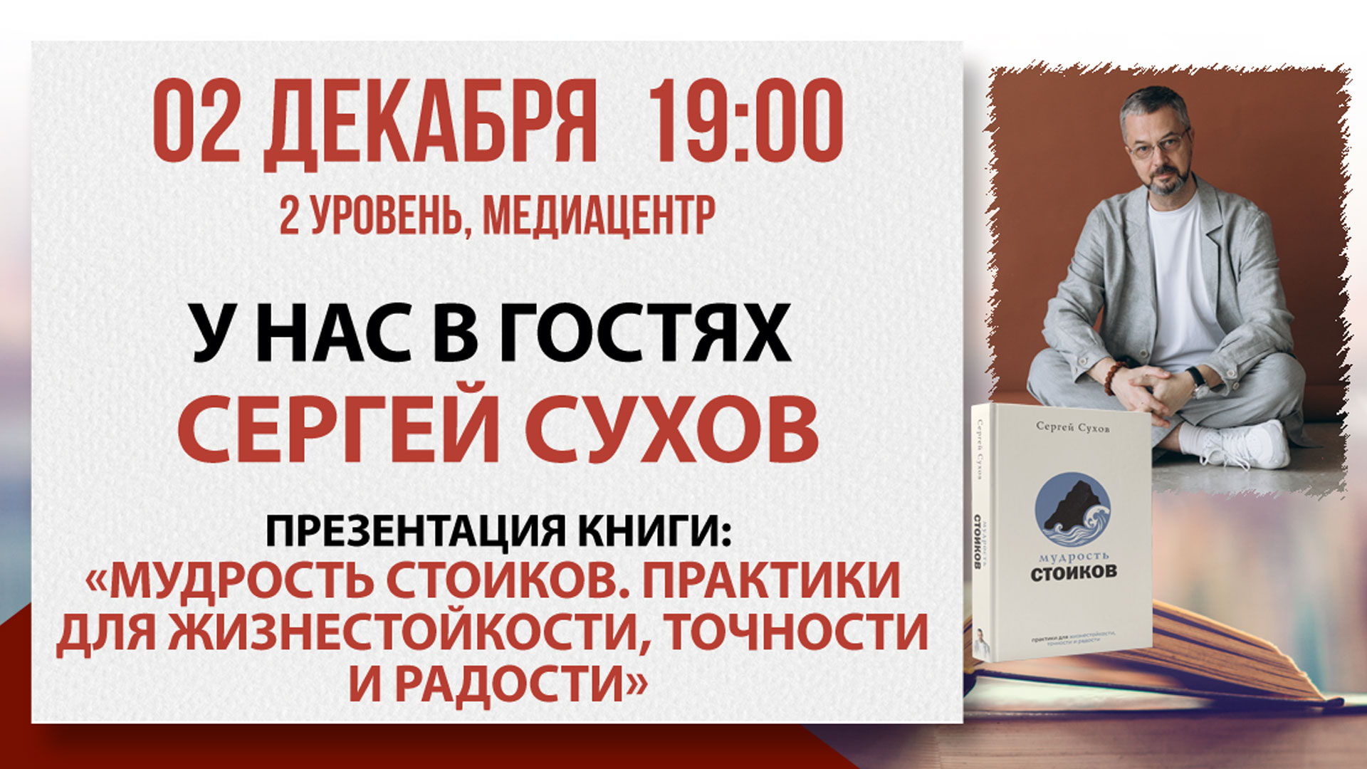 Презентация книги «Мудрость стоиков. Практики для жизнестойкости, точности и радости»
