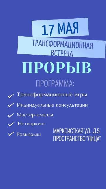 Прорыв