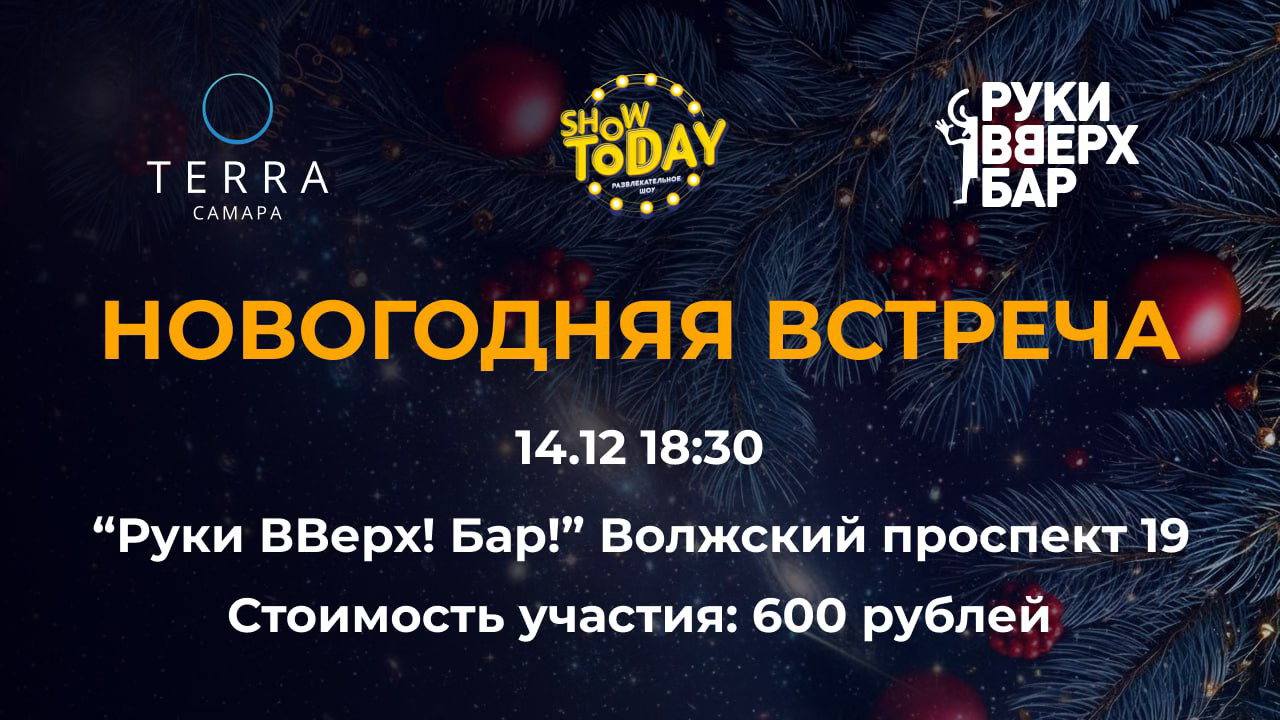 Новогодняя встреча Бизнес-клуба «Терра»