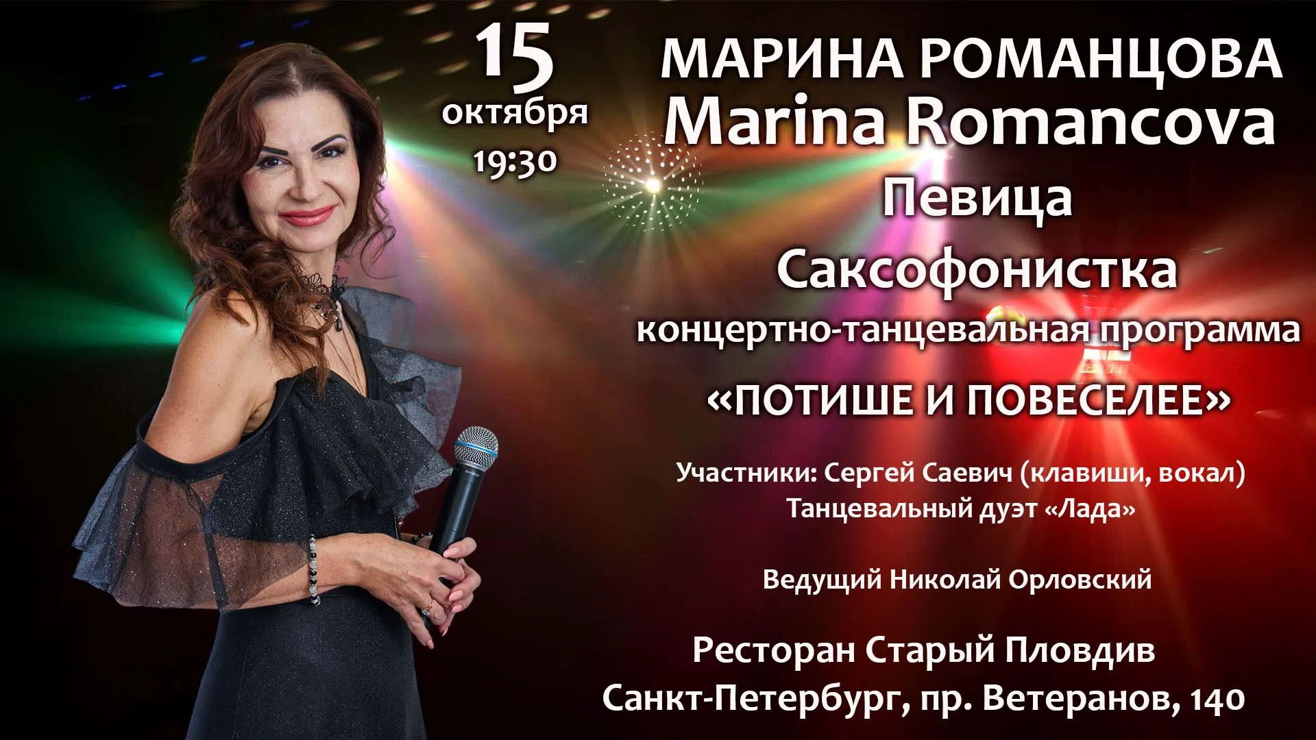 Потише и повеселее