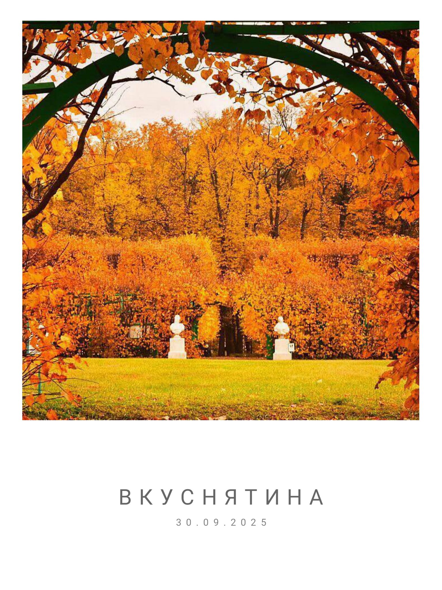 Пленэр в усадьбе Юсуповых в Архангельском