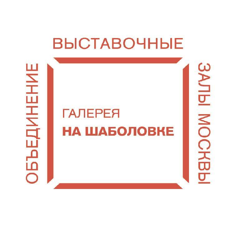Галерея на Шаболовке