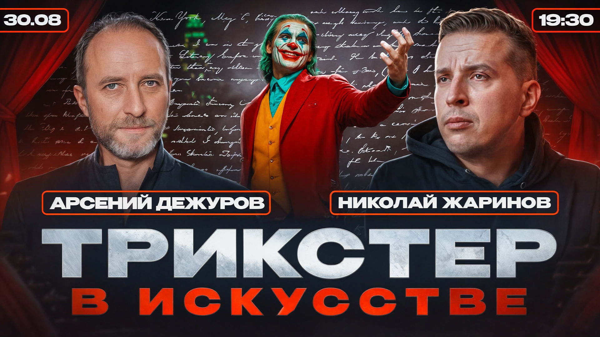 Трикстер в искусстве