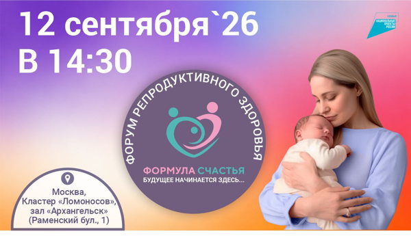 Форум "Формула Счастья" теперь в Москве