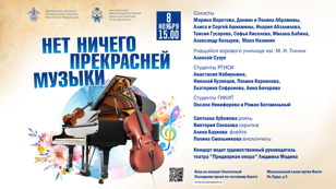 Нет ничего прекрасней музыки