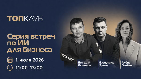 Серия встреч по ИИ для бизнеса
