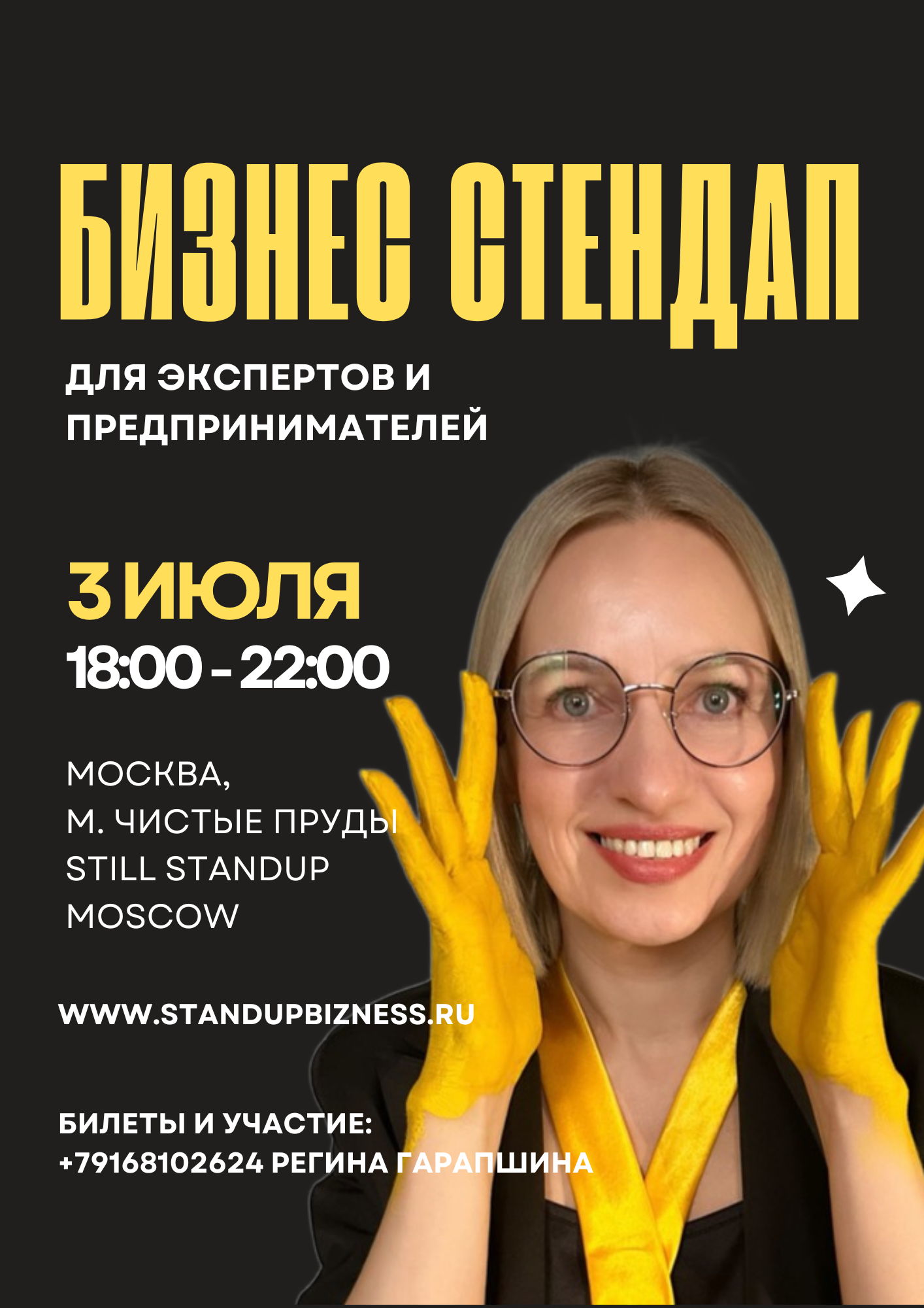 Бизнес стендап нетворкинг