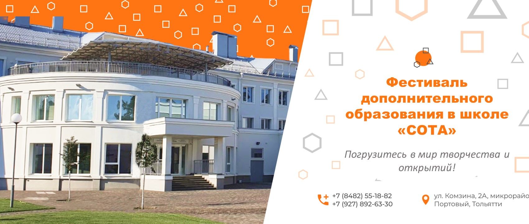 Фестиваль дополнительного образования АНОО СОШ "СОТА” | Гостевая регистрация