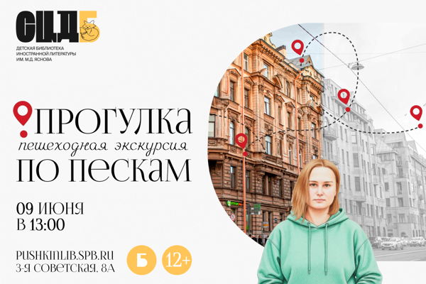 Прогулка по Пескам