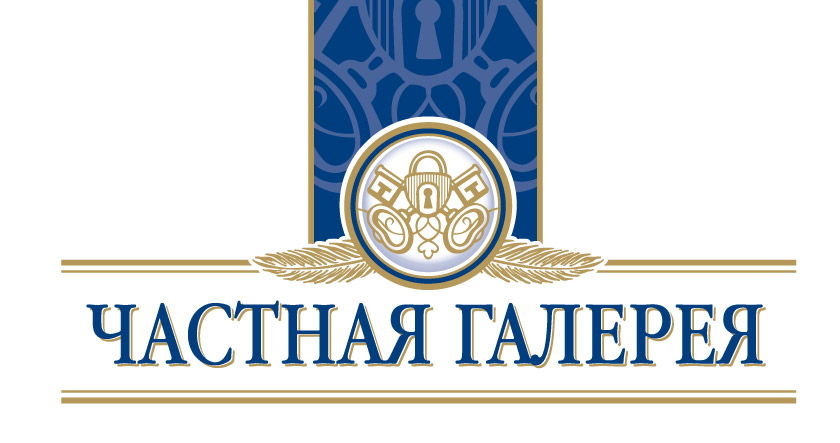 Частная Галерея