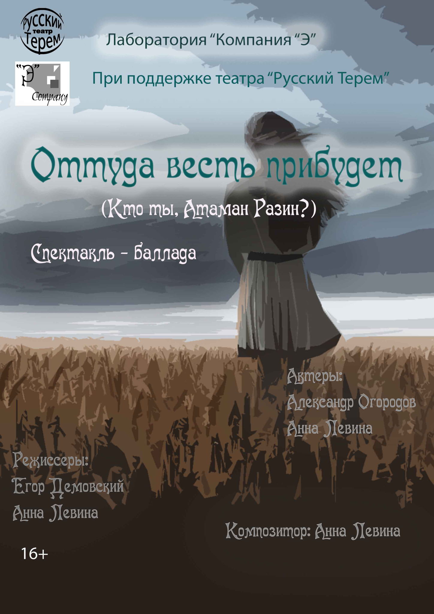 Оттуда весть прибудет (Кто ты, Атаман Разин?)