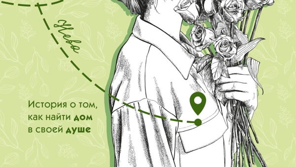 Диалектика мха на камне: специальная встреча