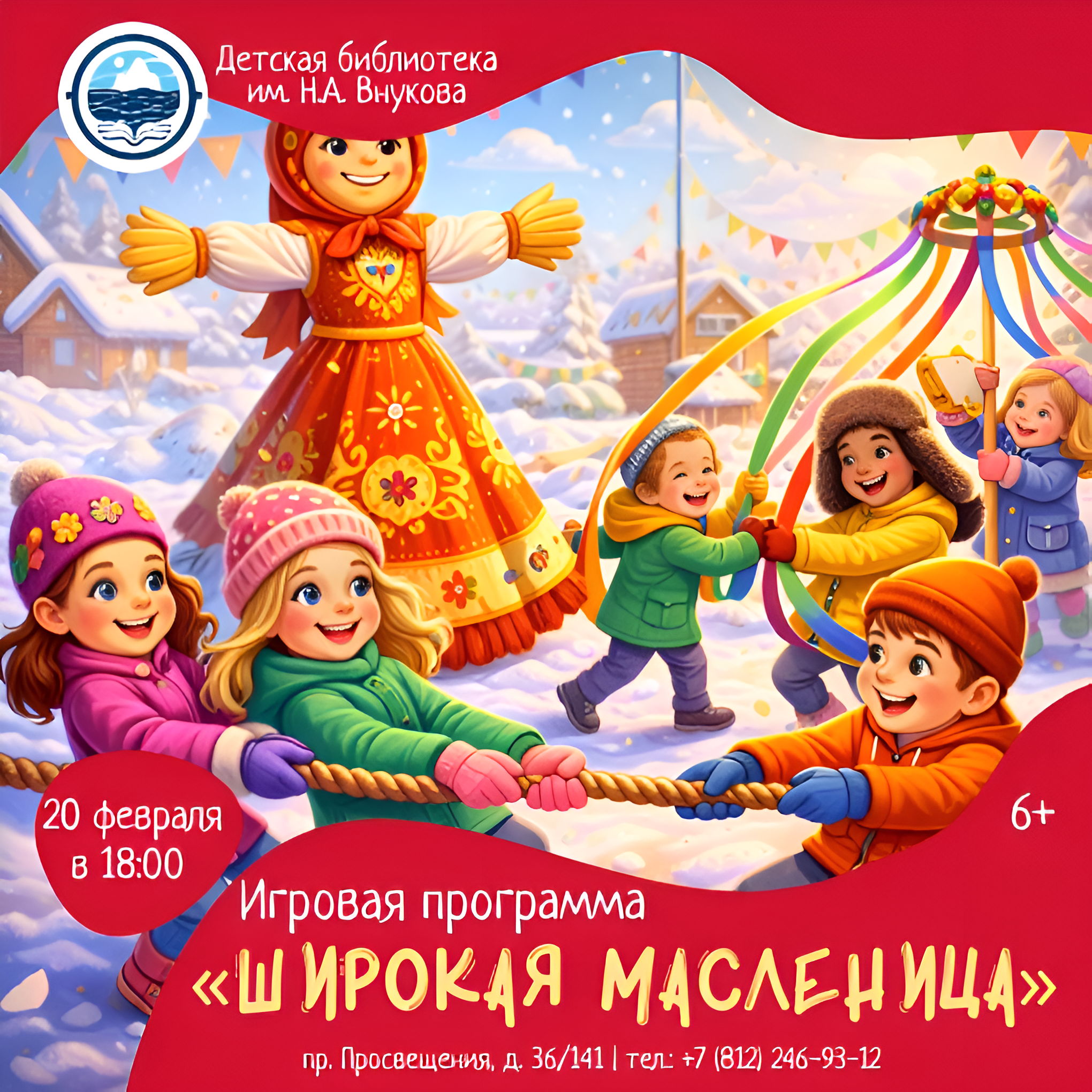 Игровая программа «Широкая масленица», в рамках проекта «Буквы»