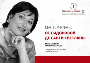 Мастер-класс «Вокальный секрет на миллион»