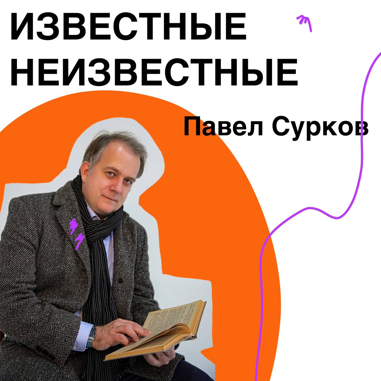 Пять авторов. 5 Писателей. Павел курса.