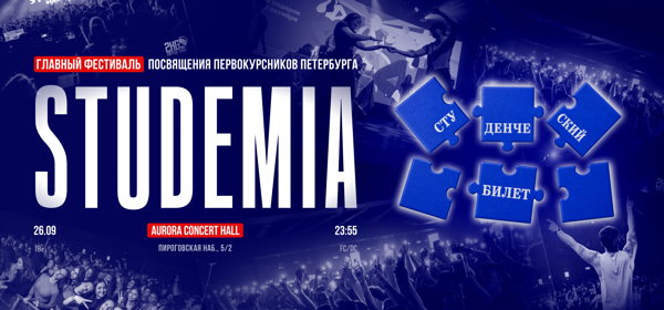 STUDEMIA