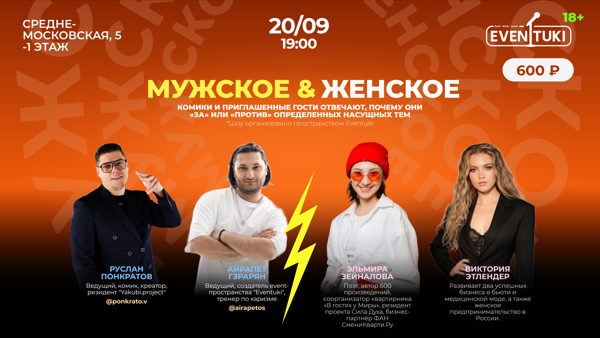 Мужское&Женское