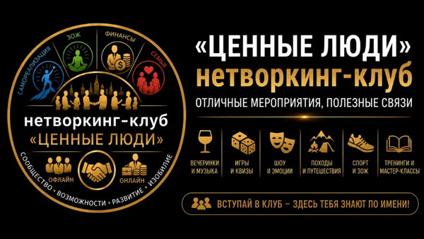 Нетворкинг "ВРЕМЯ СДЕЛОК"