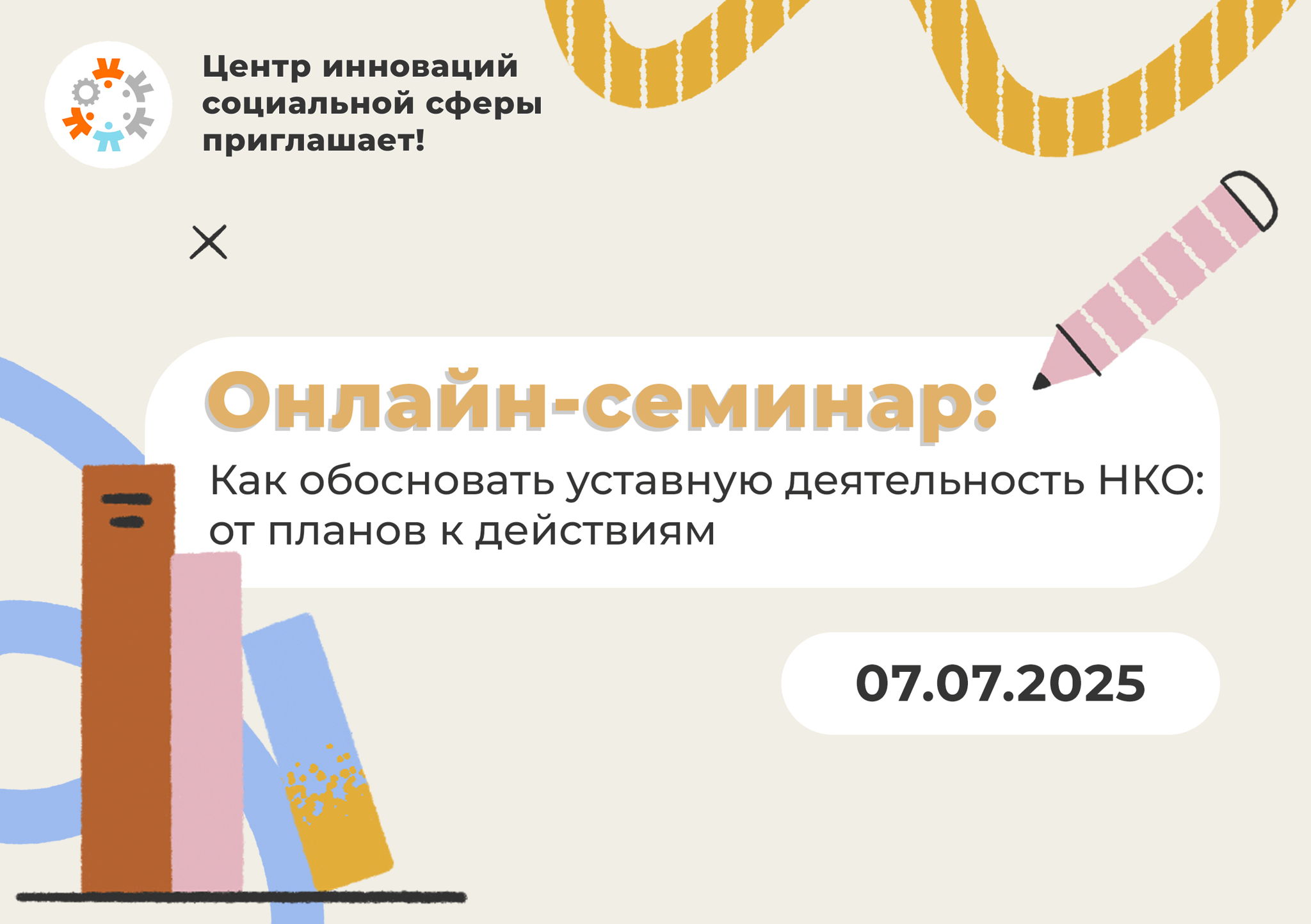 Как обосновать уставную деятельность НКО: от планов к действиям