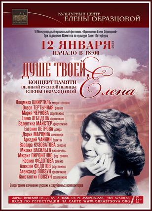 "Душе твоей, Елена"