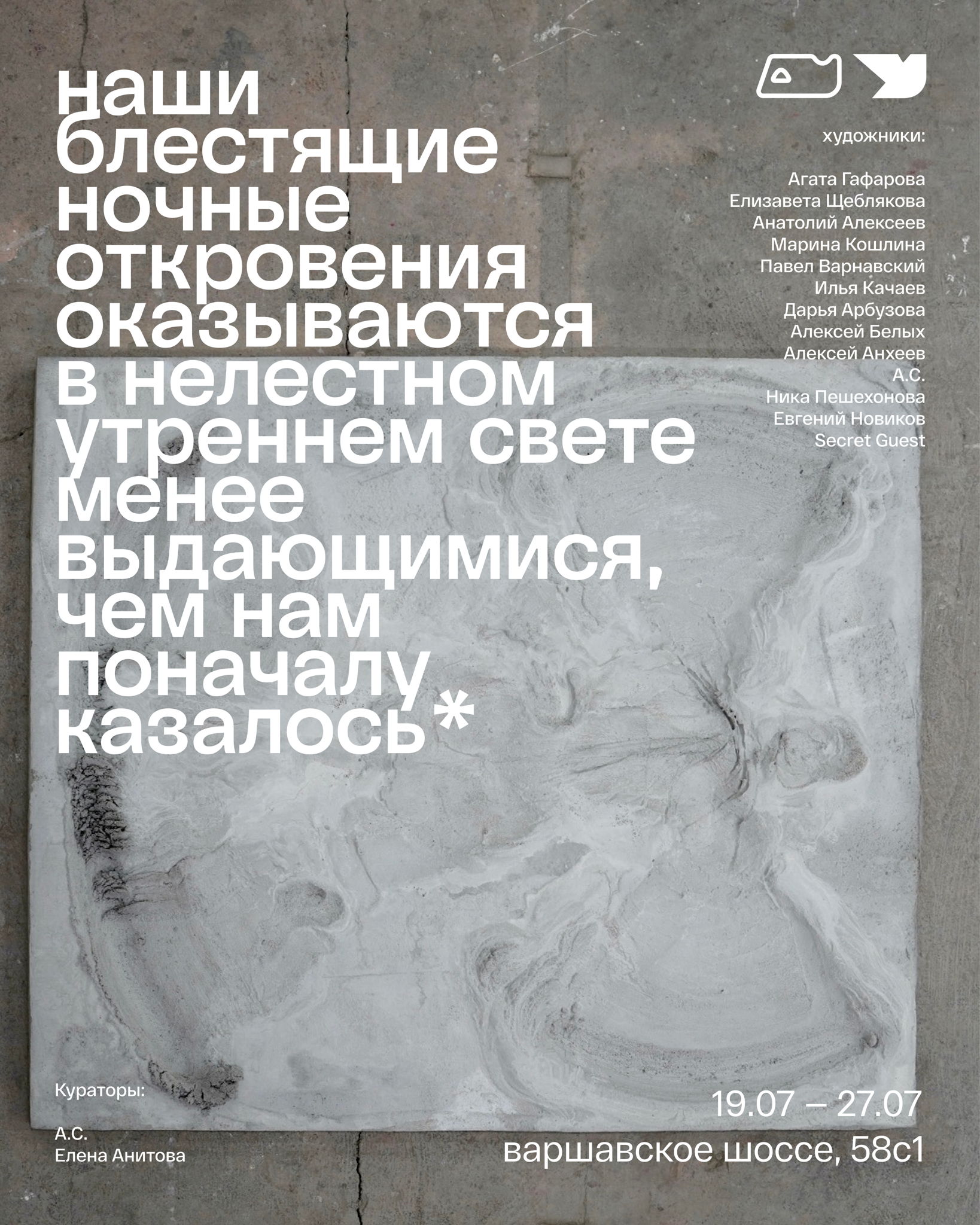 Наши блестящие ночные откровения оказываются в нелестном утреннем свете менее выдающимися, чем нам поначалу казалось