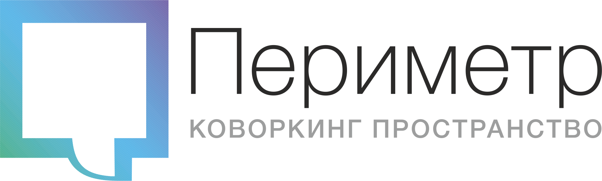 Коворкинг центр "Периметр"