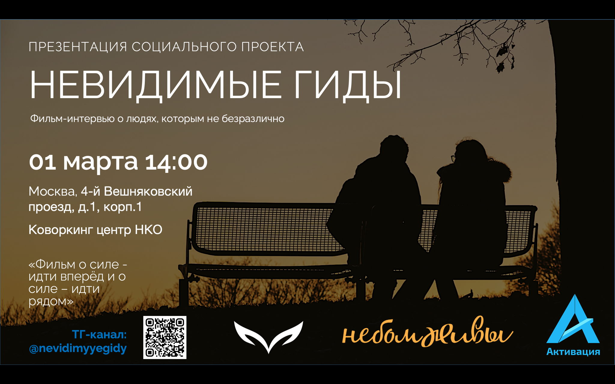 Презентация социального проекта "Невидимые гиды"