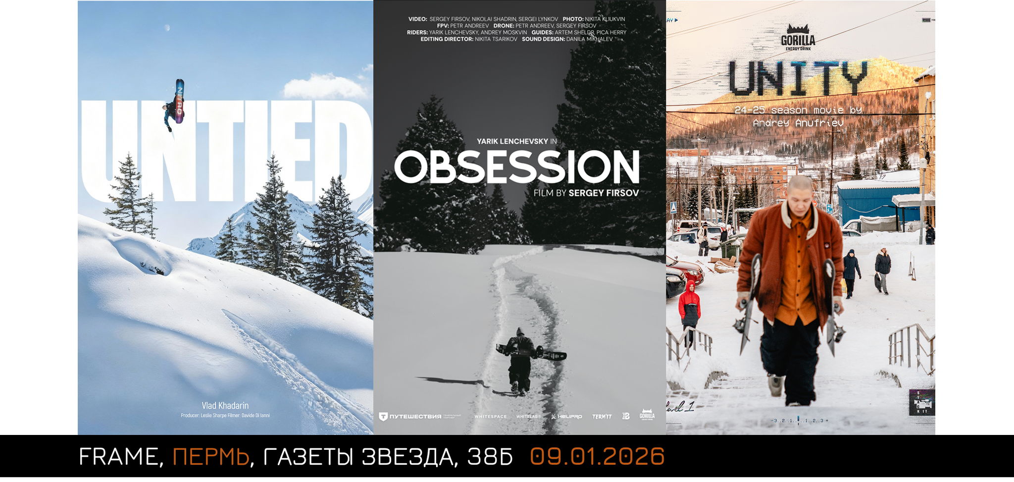 Фестиваль экстремального кино о сноубординге и лыжном фристайле