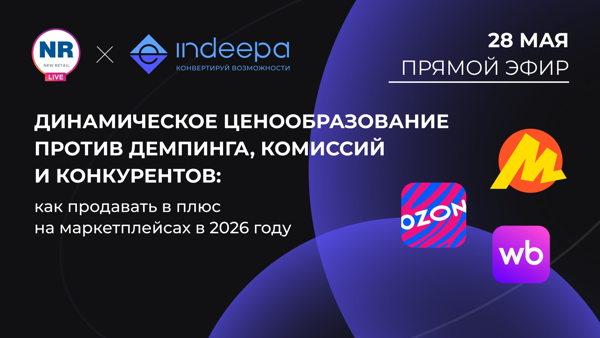Динамическое ценообразование против демпинга, комиссий и конкурентов: как продавать в плюс на маркетплейсах в 2026 году