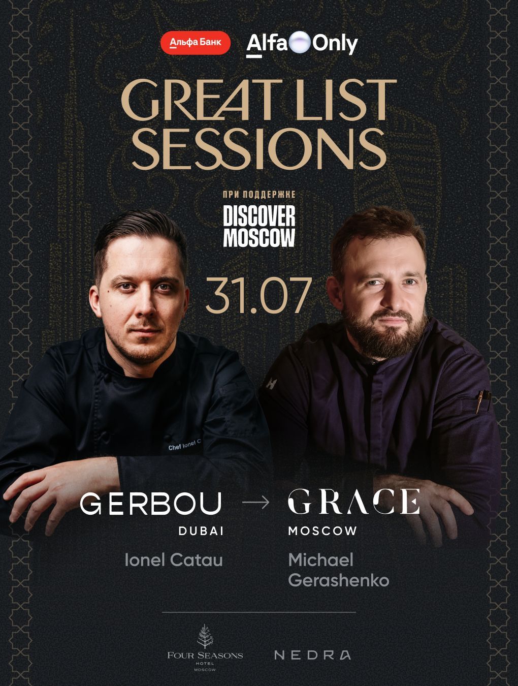 Гастроужин ресторанов Gerbou (Дубай) и Grace Bistro (Москва)