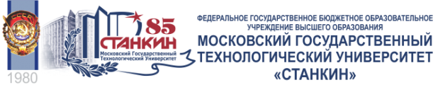 МГТУ «Станкин» 