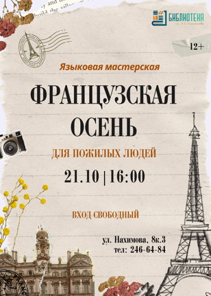 Французская осень